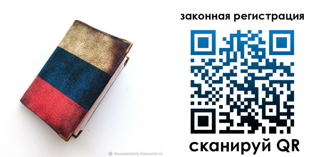 временная регистрация гарантия в Байкальске