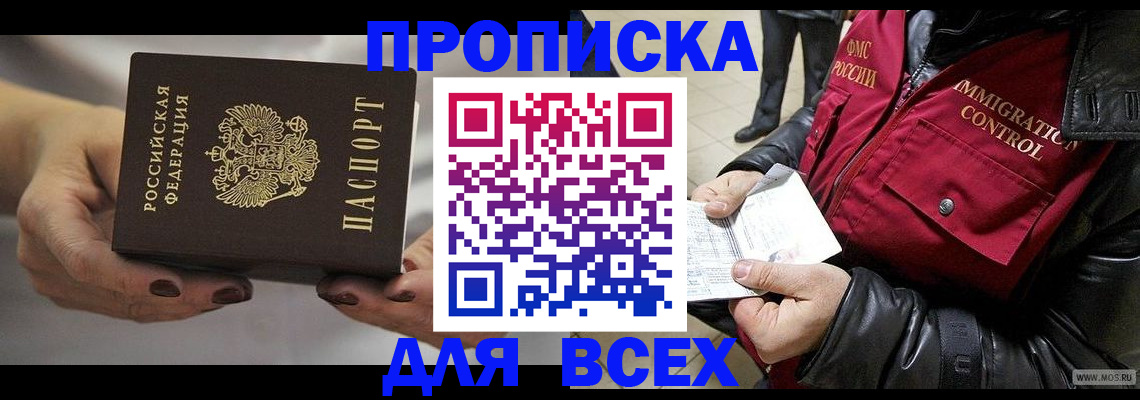 временная регистрация законно в Байкальске