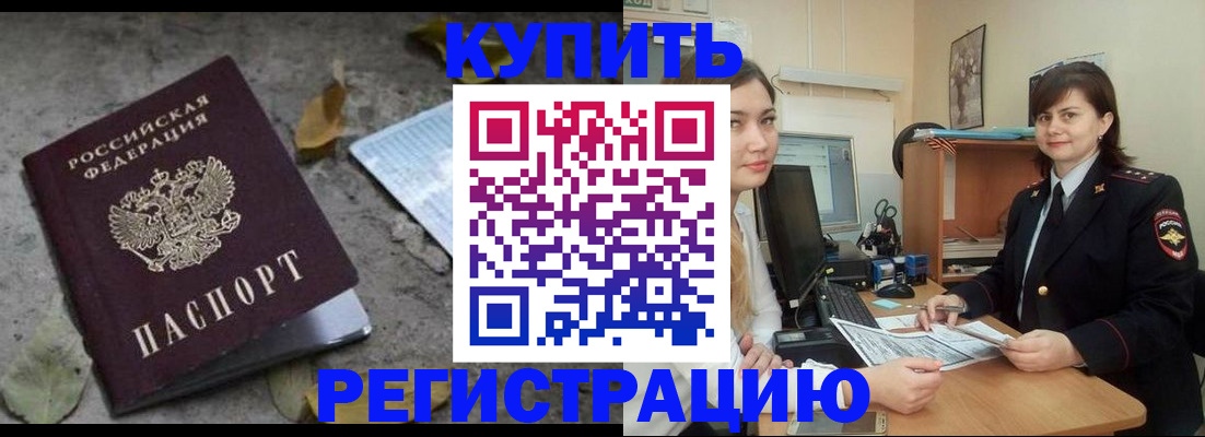 прописка гарантия в Байкальске
