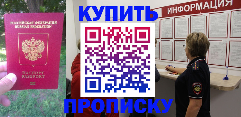 временная регистрация надежно в Байкальске